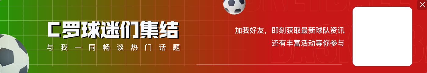 马丁内斯:不担心坎塞洛去沙特,C罗为葡萄牙队付出了一切