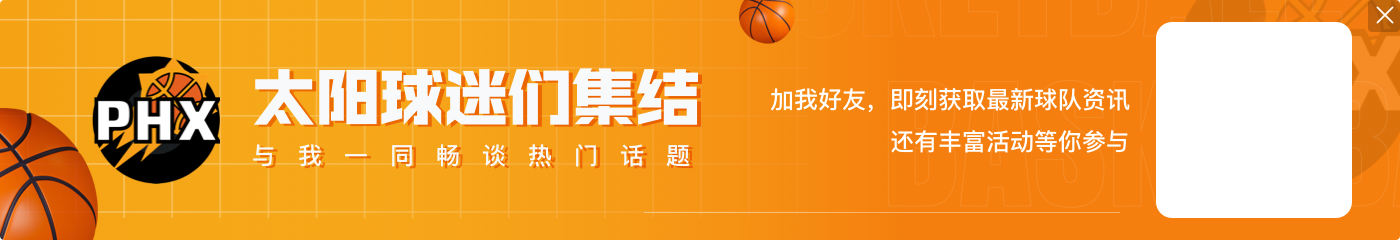 分析|得到泰厄斯-琼斯对太阳争冠有何帮助?解放比尔是最大利好?
