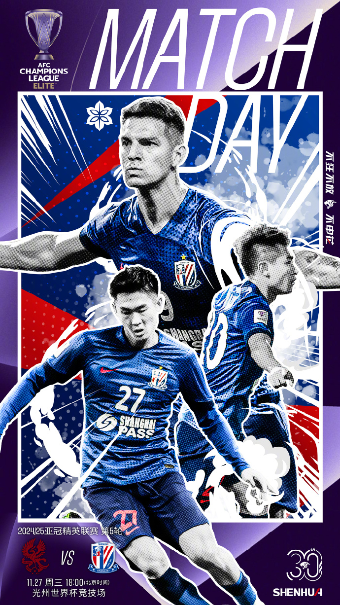 【一图流】上海申花公布客战光州FC海报：路易斯、陈晋一和于汉超出镜