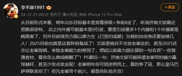 🎤媒体人：山东泰山明年保级+争前八，济南文旅绝不会放崔康熙走